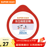 苏泊尔（SUPOR） 压力锅胶圈不锈钢高压锅专用耐高温密封圈硅橡胶圈拆封后不退换 22CM