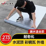 维芙WEFV屋顶丁基胶防水胶带强力补漏材料房顶漏水防漏贴专用自粘卷材