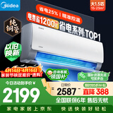 美的空调 大1.5匹 酷省电 新一级能效变频冷暖 纯铜管卧室空调挂机国家补贴KFR-35GW/N8KS1-1 无忧安装