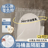佳立方一次性马桶盖隔脏罩旅行酒店防水PE待产妇出差加大厚20片装
