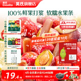 英氏【山楂专区】忆小口 儿童零食 鲜果山楂棒棒糖山楂片果冻果汁 山楂西梅水果条（60g/15袋）