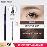 袋鼠妈妈眉笔专用彩妆纤细眉粉三角笔芯防水防汗持久不易脱色化妆品女 棕咖色【送替换芯*1】