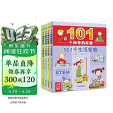 101个神奇的实验套装全4册 水的实验植物的实验生活科学实验7-10岁儿童科学科普启蒙书小学生一二年级少儿百科全书十万个为什么幼儿图书故事百问百答课外阅读书籍