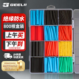 捷立（GeeLii）800件接线热缩管绝缘套管 充电数据线保护套手机线热塑管 55201