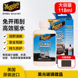美光（Meguiar's）G8504玻璃镀膜剂118ML清洁剂防水挡风玻璃长效驱水拨水剂