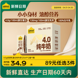 认养一头牛4.0g蛋白高钙牛奶 全脂纯牛奶整箱125ml*12盒 京东自营超市