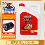 嘉实多 磁护 极护 全合成机油 金嘉护 银嘉护 嘉力 润滑油 汽车保养用油 嘉力 矿物油 10W-40 SL 4L
