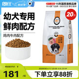 朗仕幼犬狗粮 金毛萨摩耶德牧狗粮中大型犬通用型 幼犬狗粮10kg/20斤