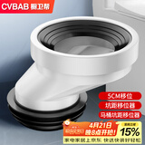 橱卫帮（CVBAB）马桶坐便坑距移位器 下水管移位5CM不挖地适用110MM口径CV-Y50