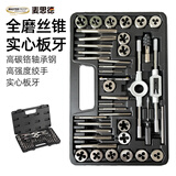 麦思德（MASTERPROOF）丝锥攻丝套装攻牙丝锥扳手手用丝锥钻头板牙绞手套装粗牙螺纹修复
