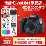 佳能200d二代 单反相机入门级  vlog踏青便携家用迷你单反数码照相机 下单抽拉布布&金豆 200D II黑拆机身+佳能小痰盂人像头 官方标配【不含内存卡相机包等必要配件 推荐选套餐】