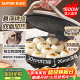 苏泊尔（SUPOR）电饼铛家用 电饼档双面加热煎饼锅 煎烤烙饼锅 早餐机抗菌烤盘 26mm加深 新老款随机发货 JJ30A645