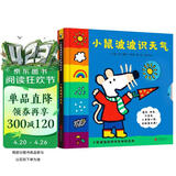 小鼠波波识天气 低幼认知互动玩具书抽拉反转童趣好玩早教启蒙 3-6岁 