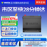 瓦尔塔（VARTA）汽车电瓶蓄电池 星标 56318 蒙迪欧福特吉利桑塔纳志俊 以旧换新