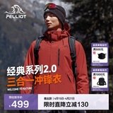 伯希和（Pelliot）【山野经典2.0】冲锋衣三合一春秋男女户外防风外套11340105红2X