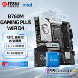 微星（MSI）B760M 搭 英特尔 12代I5 CPU主板套装 B760M GAMING PLUS WIFI D4 I5 12600KF