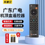 东普立适用于全新广东广电网络有线数字语音电视机顶盒子遥控器板通用FRC-B300科大讯飞 无语音款