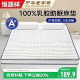 恒源祥A类乳胶床垫1.8x2米立体加厚6cm榻榻米床垫子床褥双人垫被褥子