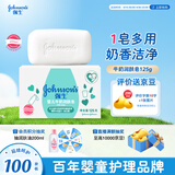 强生（Johnson）婴儿牛奶润肤皂125g宝宝儿童洗澡沐浴洗手洗内衣尿布香皂新年礼物