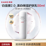 韩束白蛮腰乳液50ml美白淡斑去黄提亮保湿护肤品套装生日礼物送女友