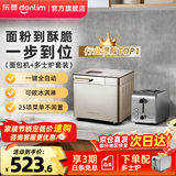 东菱（Donlim）面包机全自动家用 和面一体机揉面智能发酵 小型多功能可预约烤面包智能发酵早餐机 脆烤面包片【TM018套装一】