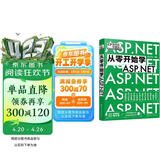 从零开始学ASP.NET（微视频学开发，Web应用、IoT应用和移动后端应用，大量实战项目，详尽代码解析，赠同步电子书等资源）