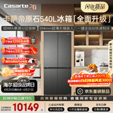 卡萨帝（Casarte）原石系列540升十字门594MM超薄零嵌双MRAPLUS窖藏养鲜三系统自动制冰BCD-540WGCTDMGDEU1国家补贴