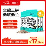 猫殿下小壳混合猫砂 猫豆腐原木膨润土三拼除臭低尘结团可冲厕所2.4kg 8袋（囤货装）升级