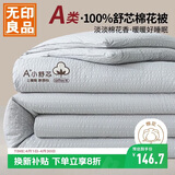 无印良品A类新疆棉花被子冬被棉被芯家用春秋被纯棉花被褥150*200cm6斤