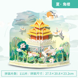 乐立方故宫四季3D立体拼图拼装模型玩具 故宫四季·角楼