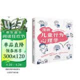 漫画儿童行为心理学（漫画图解，一看就懂，心理学专家帮助孩子打开行为心理学大门。）