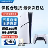 索尼（SONY） 【国内保税仓】索尼PS5slim/pro轻薄版体感游戏机家用高清4K日版/港版支持VR/黑神话 PS5 slim港版数字版（最快次日达）
