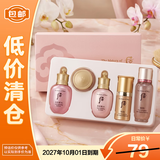 后（The history of Whoo）拱辰享水坛清透5件套(67m)【临期清仓】