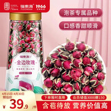 福东海 金边玫瑰花130g（花中精品）云南花茶干花蕾花草茶养生花茶叶