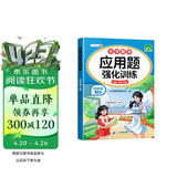 斗半匠数学应用题强化训练四年级上册人教版应用题专项训练应用题天天练小学数学应用题同步思维拓展强化练习