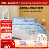 水星儿童四件套牛奶绒母婴a类防静电抗菌床上用品床单被套冬季保暖加厚暖绒套件双人220*240cm