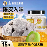 华味亨陈皮梅饼150g/罐 蜜饯果干无核大颗粒梅子办公室话梅休闲零食