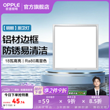 欧普照明（OPPLE）铝扣板灯集成吊顶面板灯led厨卫灯天花板格栅平板灯嵌入式平板灯 明朗拉丝银【30*30 | 18瓦】防锈铝边 三年质保