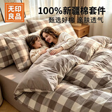 无印良品床上四件套纯棉100%全棉床单被罩被套200x230cm适合母子同睡咖格