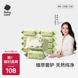 babycare婴儿手口湿巾新生儿湿纸巾加厚擦脸带盖3150绿盖湿巾80抽*10包