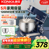 康佳（KONKA）厨师机家用小型多功能面粉奶油搅拌机和面机全自动揉面机商用电动打蛋器多功能活面料理机家庭烘焙 5L 蓝色【双桶套餐】1200W