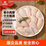 华都食品无抗鸡翅中大号出口级烤鸡翅炸翅中烧烤食材炸鸡 净重1.8斤
