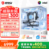 微星  15代Ultra7 265K/i5 12400 14600KF台式组装电脑主机RTX5060 3060Ti 8G三角洲游戏设计台式整机 i7 14700KF|512G|4060TI旗舰版 单主