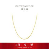 周大福精致蛇骨链18K金项链/素链 45cm E77生日礼物