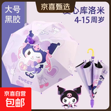 儿童雨伞小学生男孩幼儿园女孩上学专用小朋友宝宝小孩伞女童男童 爱心库洛米【防水套+口哨】