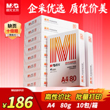 晨光（M&G）橙晨光 A4 80g 多功能双面打印纸 500张/包 10包/箱（整箱5000张） APN1B039