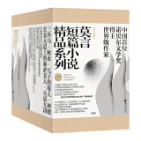 莫言短篇小说精品系列（套装全六册） 京东超级618