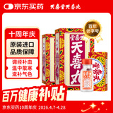 【新效期2028年2月28】天喜堂天喜丸调经促孕丸备孕丸调经温和气色天喜堂调经丸12瓶*2盒