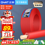 正泰（CHNT） 电线电缆BV1.5/2.5/4/6平方国标家装空调单股铜芯电线铜线电源线 6平方 (红色-火线/100米)