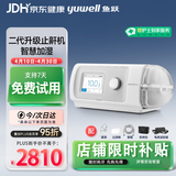 鱼跃YH-450家用单水平呼吸机全自动止鼾医用呼吸器打呼噜呼吸暂停鼾症